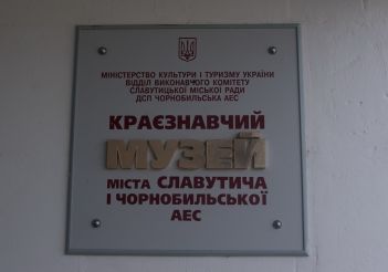 Краеведческий музей, Славутич